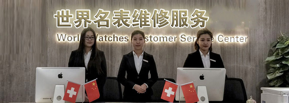 大庆劳力士售后指定授权维修网点